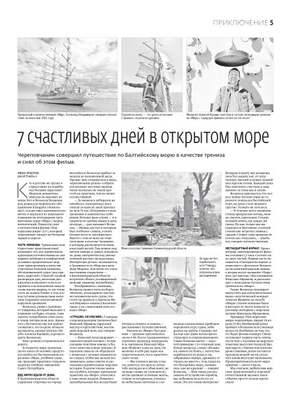 Череповчанин совершил путешествие в качестве трениза и снял об этом фильм