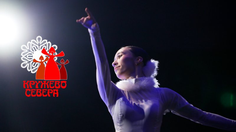 Кружево Севера (трейлер) 