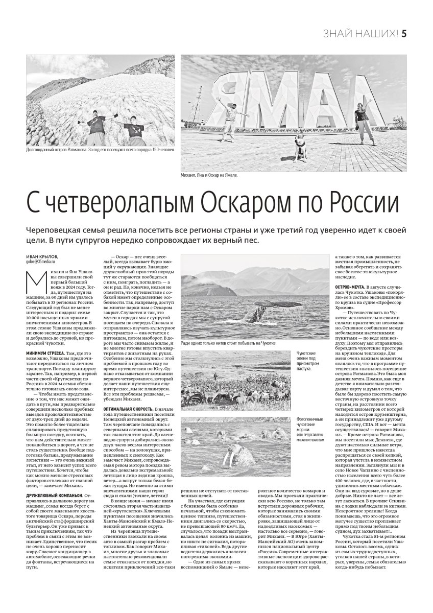 Газета Голос Череповца №36 (2322) от 15 сентября 2026 г.